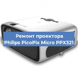 Ремонт проектора Philips PicoPix Micro PPX321 в Новосибирске